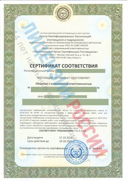 Сертификат соответствия СТО-3-2018 Егорлык Свидетельство РКОпп